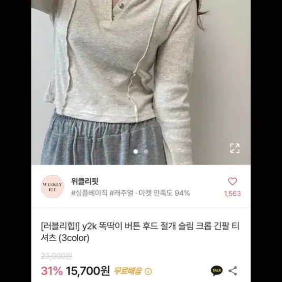 에이블리 똑딱이 후드 절개 슬림티