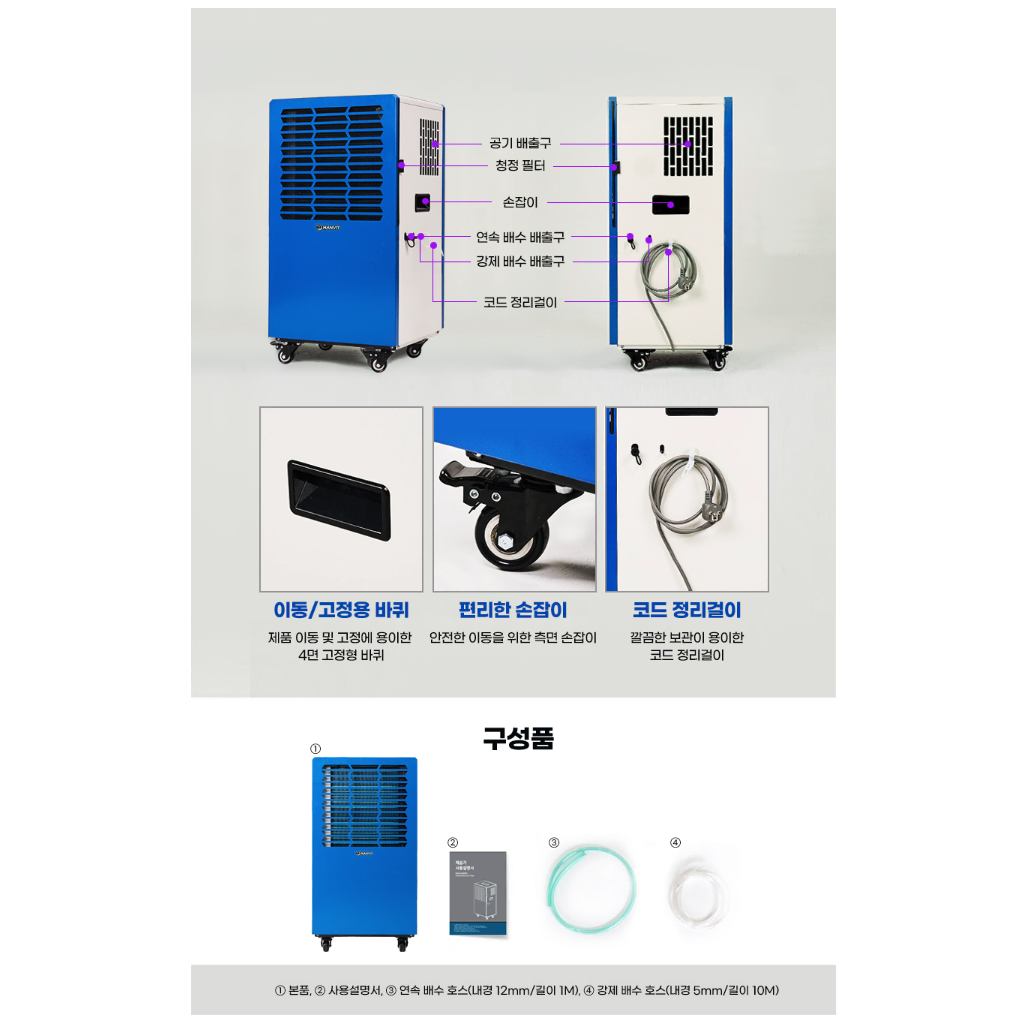 [100L/한빛] 대용량 산업용 이동식 제습기 / 업소용 공업용 창고