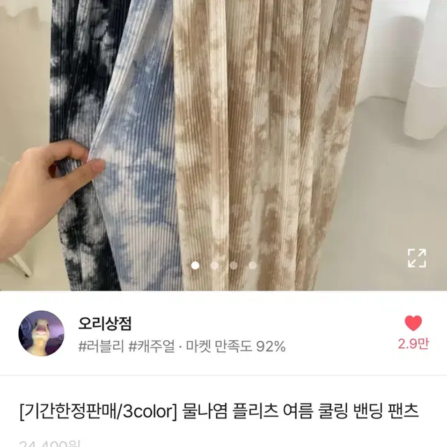 에이블리 물나염 플리츠 여름 쿨링 밴딩 팬츠