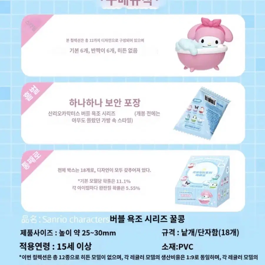 산리오 bath 목욕 시리즈 미니 피규어 랜덤 및 선택 12종