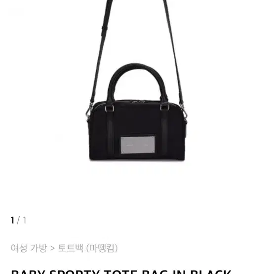 마뗑킴 토트백 BABY SPORTY TOTE BAG IN BLACK