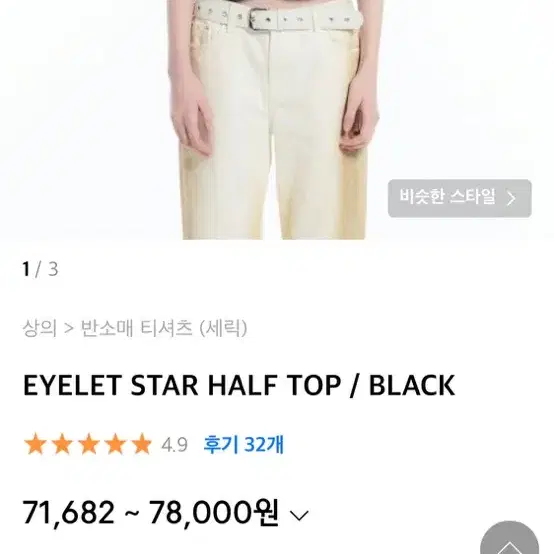 새상품) 세릭 eyelet star half top black