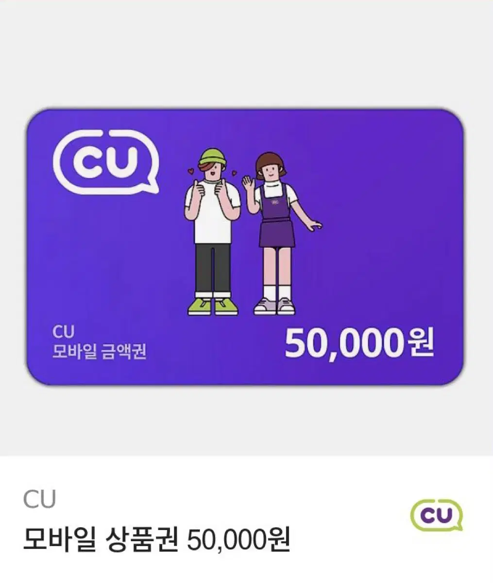 CU Convenience Store Mobile Gift Certificate 50,000 won