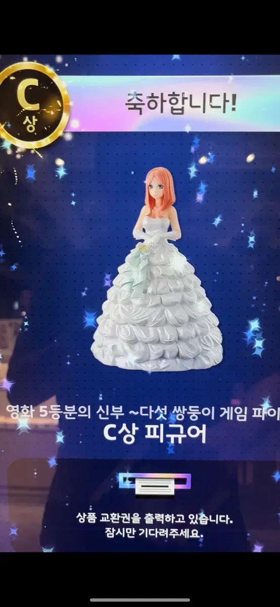 오등분의 신부 c상 미쿠피규어 제일복권