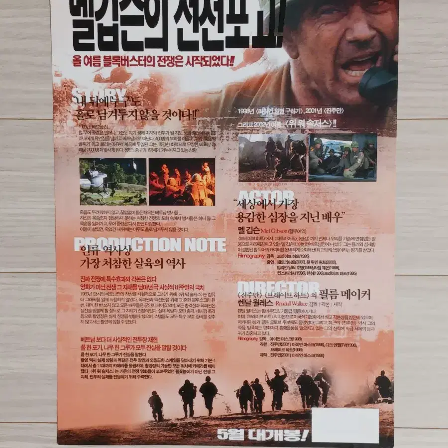 멜깁슨 워워솔저스(2002년)전단지