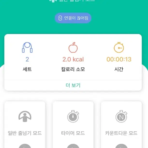 다이어트 스마트 줄넘기 팝니다