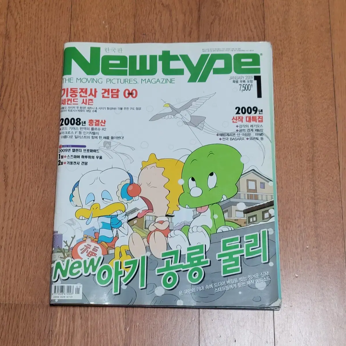 뉴타입 2009년 1월호 Newtype 한국판 과월호