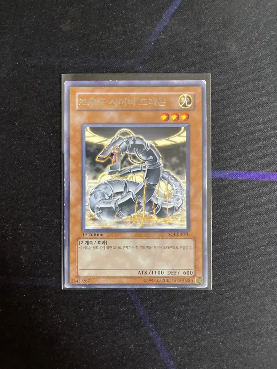 Yu-Gi-Oh Proto Cyber Dragon Rarities