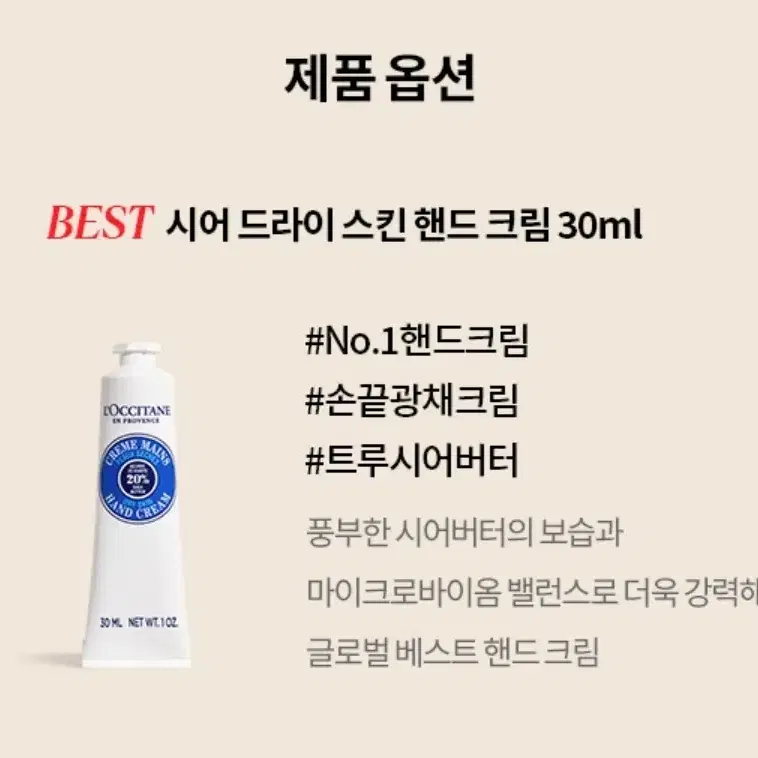 록시땅 시어버터 핸드크림 30ml