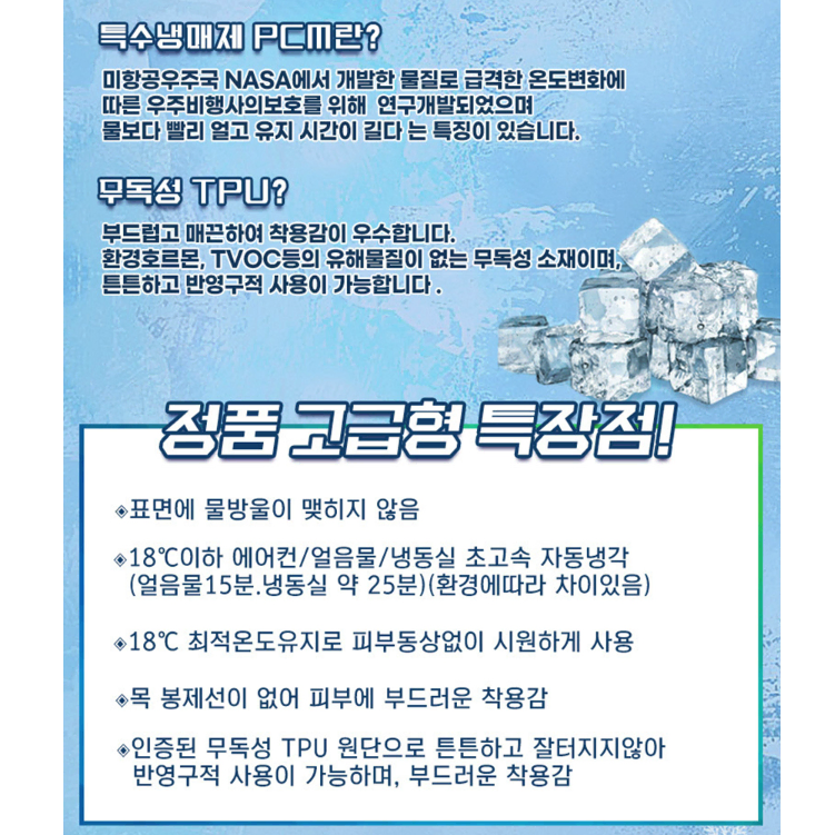 [무배/1+1] 아이스 쿨 넥밴드/ 얼음 쿨링 목걸이 목토시 목튜브