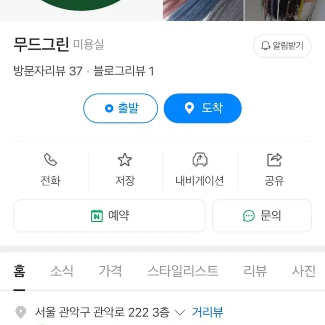 붙임머리 부착 리터치