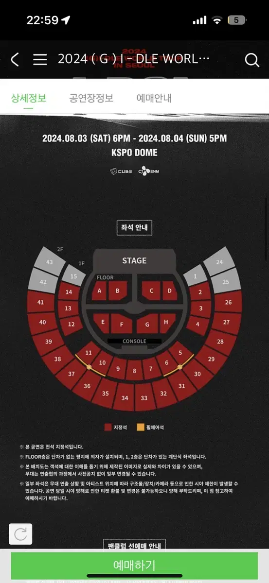 (여자)아이들 콘서트 막콘 1층 3구역 16열