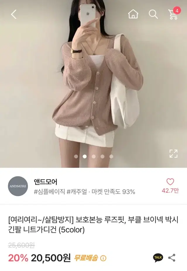 살탐방지 루즈핏 부클 가디건