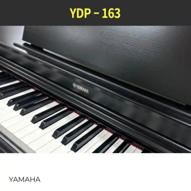 야마하 YDP 163 디지털 피아노