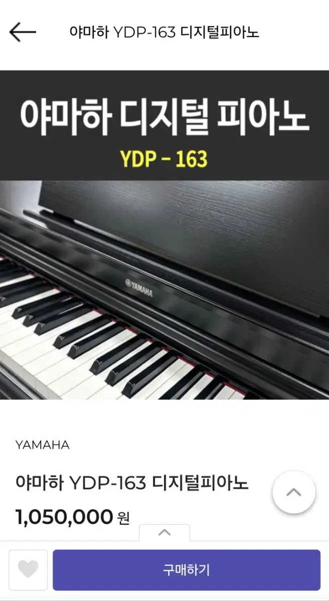 야마하 YDP 163 디지털 피아노