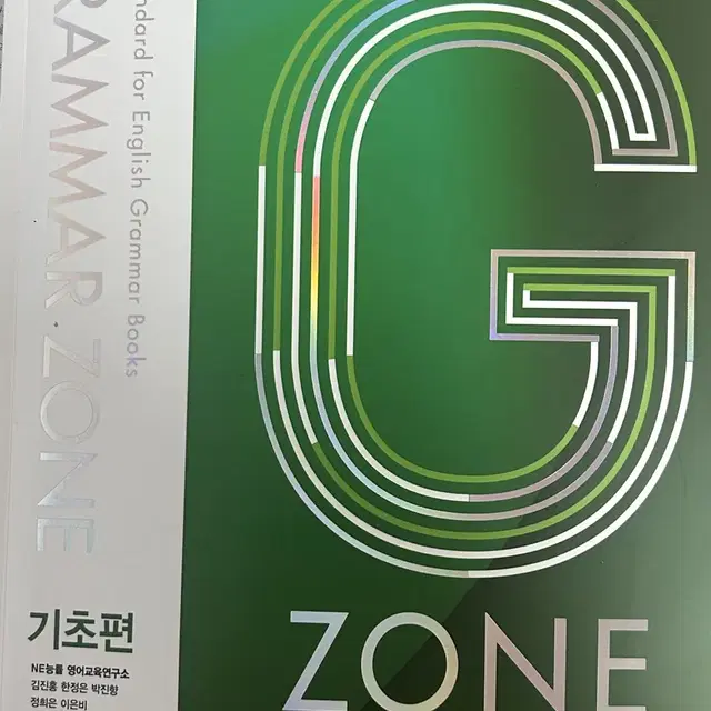 그래머존 기초편 grammar zone