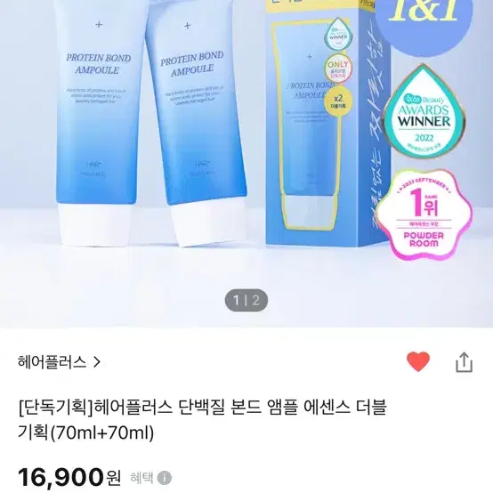 [1개]헤어플러스 헤어에센스 단백질 본드 앰플(70ml