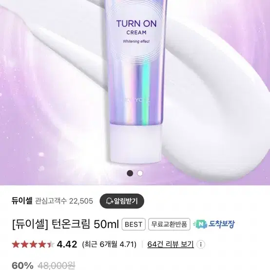 [듀이셀] 턴온크림 50ml