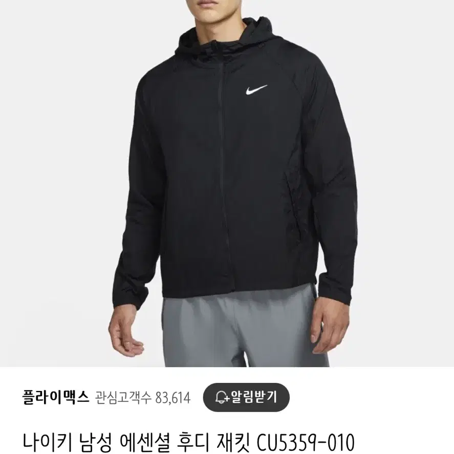 나이키 남성 에센셜 후디 재킷 CU5359-010