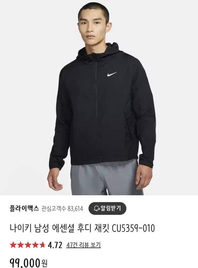 나이키 남성 에센셜 후디 재킷 CU5359-010