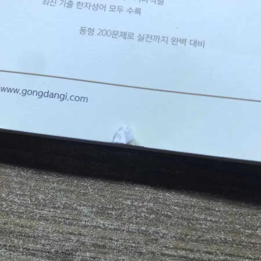 9급 7급 공무원 초단기 한자성어 암기노트