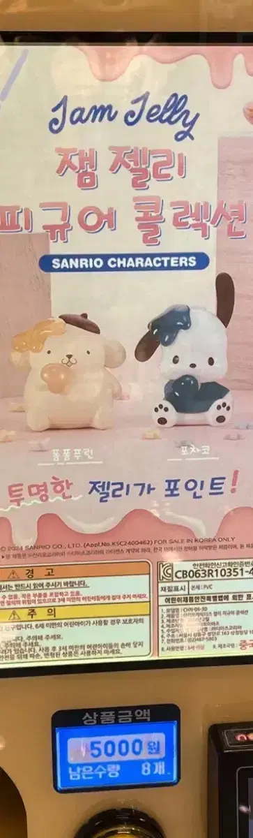 산리오 젬 젤리 컬렉션 가챠 폼폼푸린