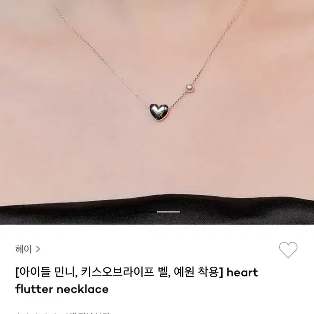 헤이 하트목걸이 hei heart flutter necklace