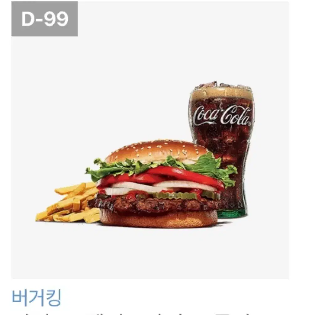 버거킹 와퍼세트 기프티콘