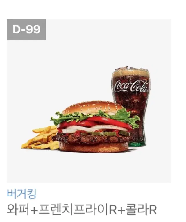 버거킹 와퍼세트 기프티콘