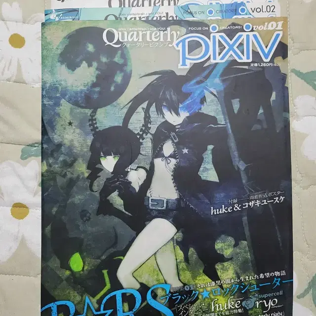 Pixiv Quarterly (픽시브) 공식 잡지 1~6권 일괄 판매