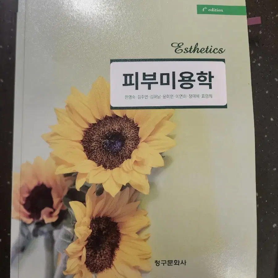 대학교 교재 ㅡ 공중보건학/ 미용문화사(메디시언) /미용학개론등