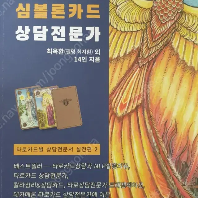 심볼론 카드 상담 전문가 (택배가 포함)