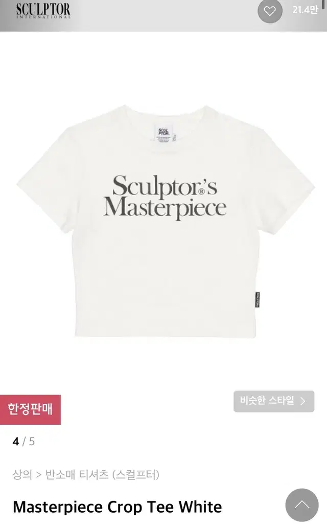 스컬프터 크롭티 Masterpiece Crop Tee White