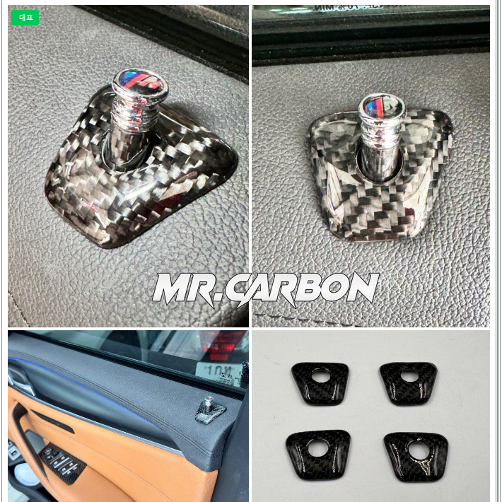 BMW G30 INDOOR MrCarbon 도어락 핀 카본 커버