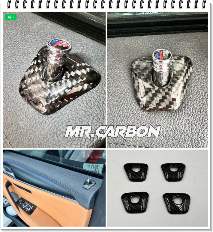 BMW G30 INDOOR MrCarbon 도어락 핀 카본 커버