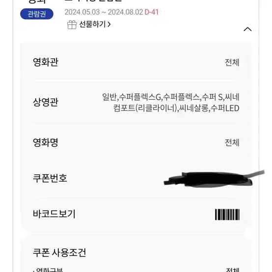 롯데시네마 영화관람권 직접 예매가능 기프티콘 선물해드려요