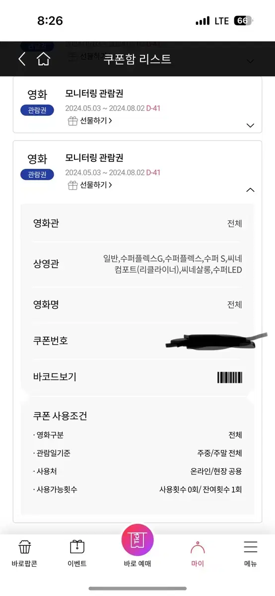 롯데시네마 영화관람권 직접 예매가능 기프티콘 선물해드려요