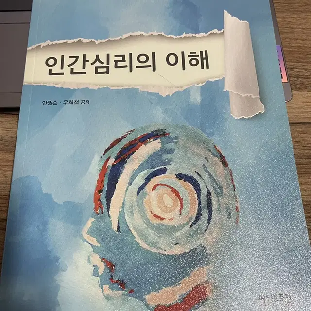 인간심리의이해 마인드포럼