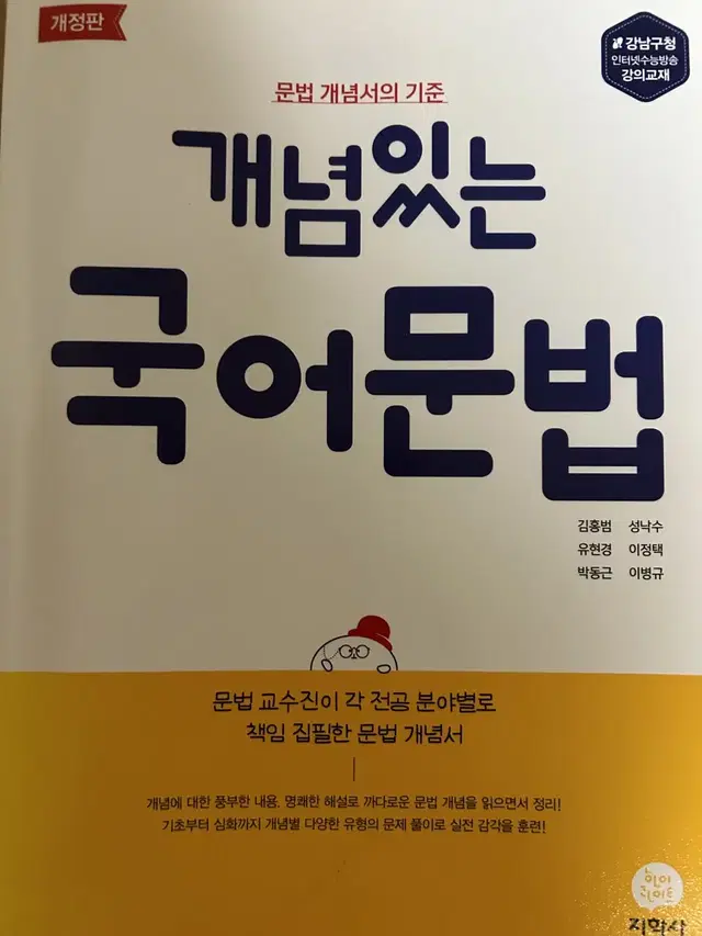 개념있는 국어문법