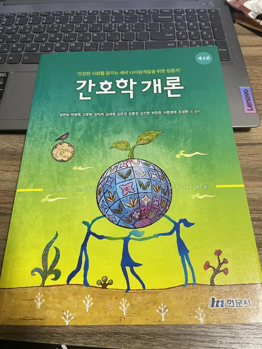 간호학개론 현문사 4판