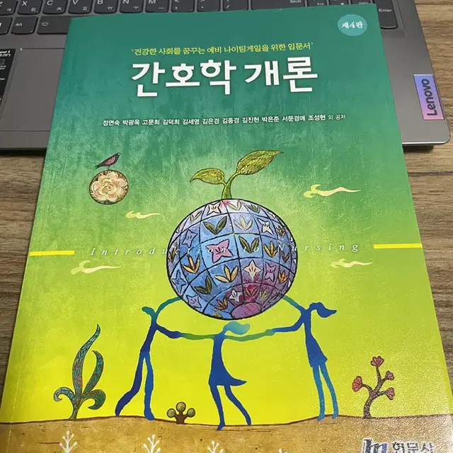 간호학개론 현문사 4판