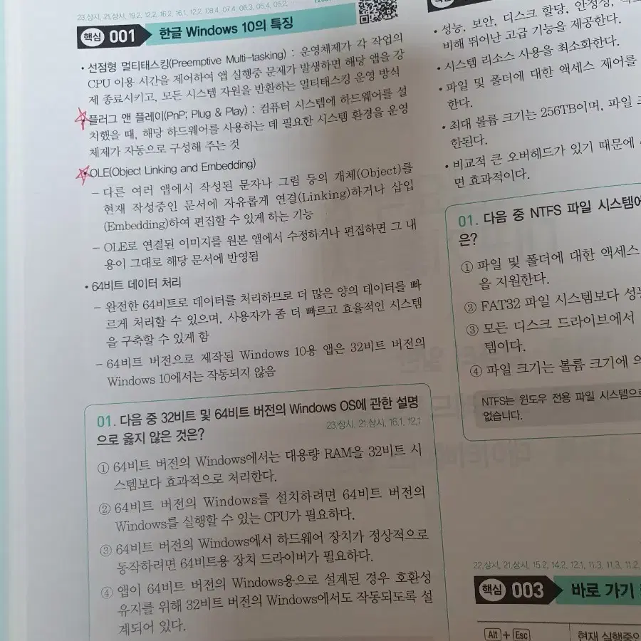 시나공 컴활 1급 필기 총정리 교재