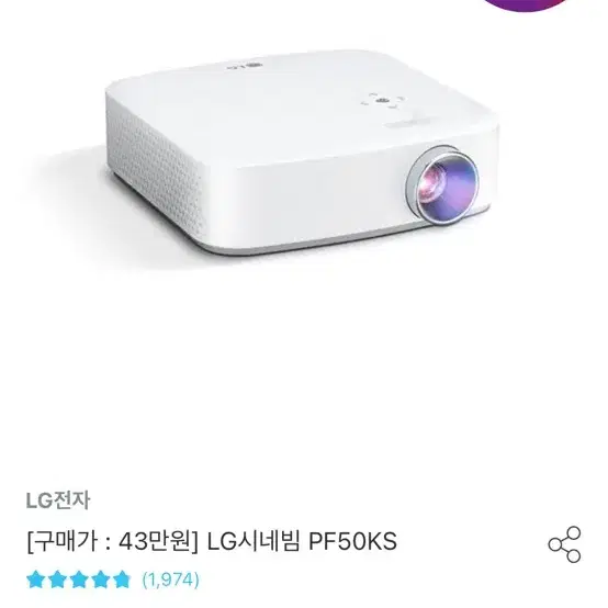 LG시네빔  pf50ks 빔프로젝터 팜