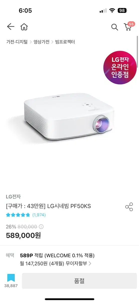 LG시네빔  pf50ks 빔프로젝터 팜