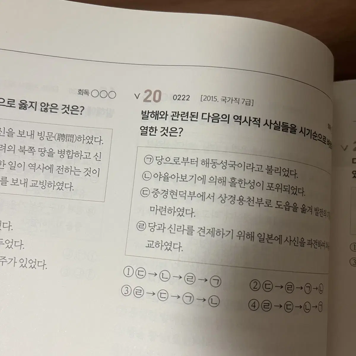 한국사문제집