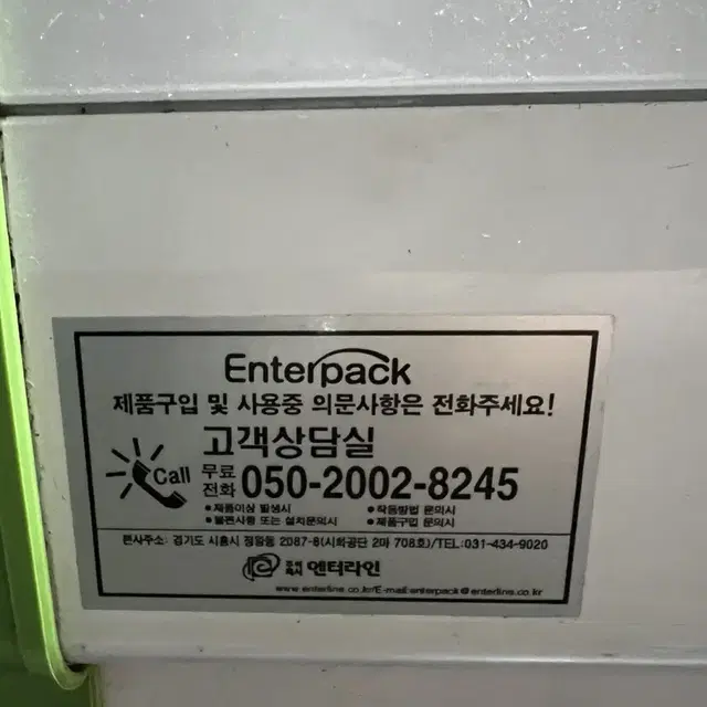 엔터팩 EHQ-350N 자동 씰링기