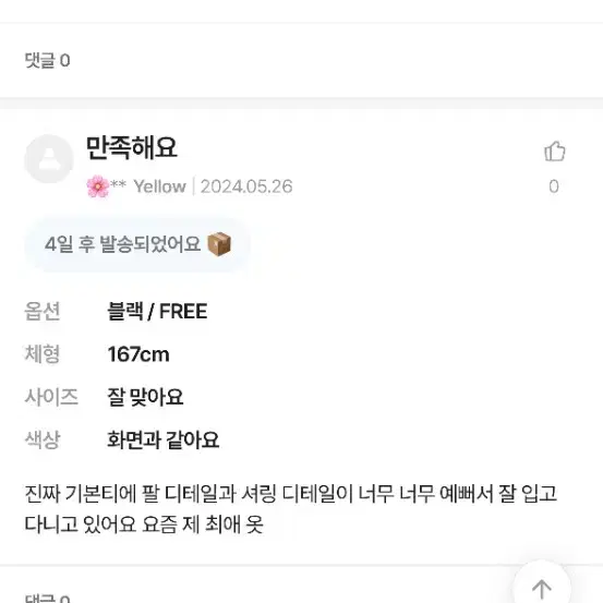 (당일발송) 에이블리 후기 좋은 티셔츠