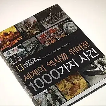 세계의 역사를 뒤바꾼1000가지 사건