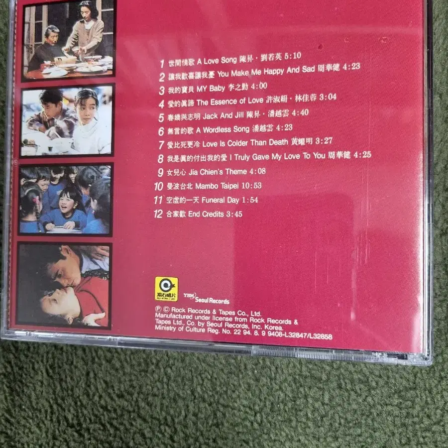 음식남녀OST CD