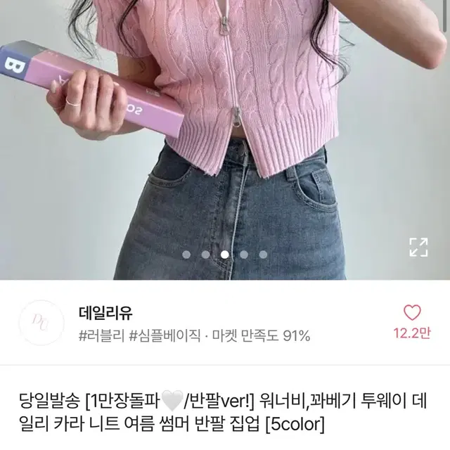 에이블리 핑크 반팔 카라 집업 니트